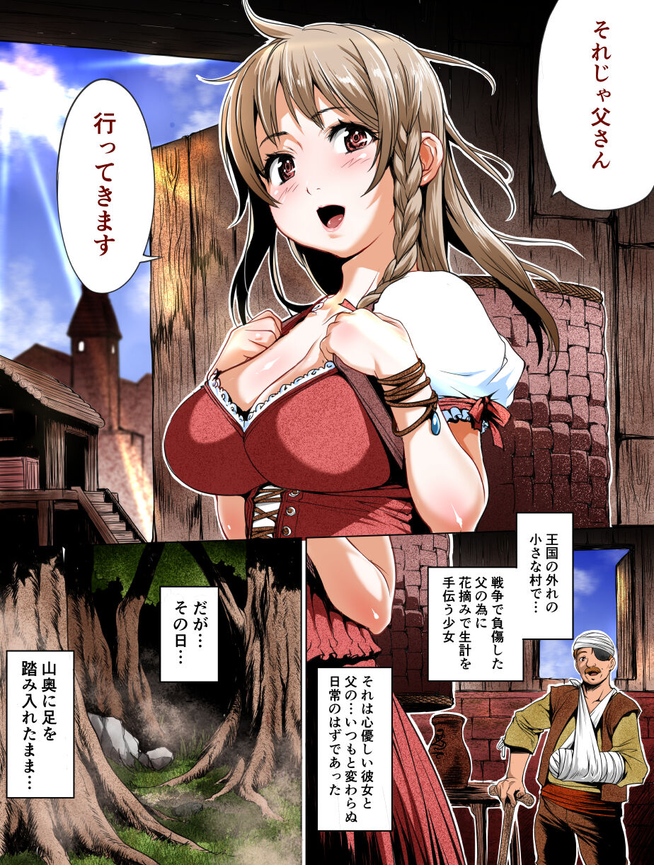 Penetrators ~ Tsuranuku Monodomo Zenpen Hanatsumi Shoujo no Sangeki page 2 full