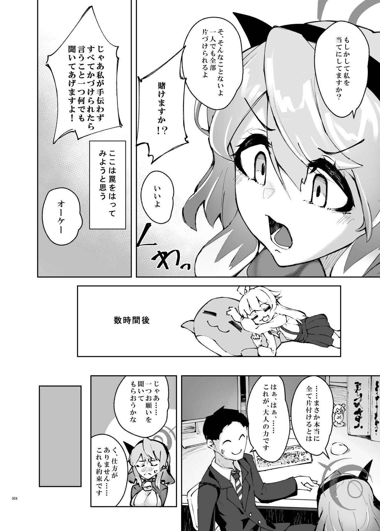 Amau Ako wa Iraira Shiteiru page 4 full