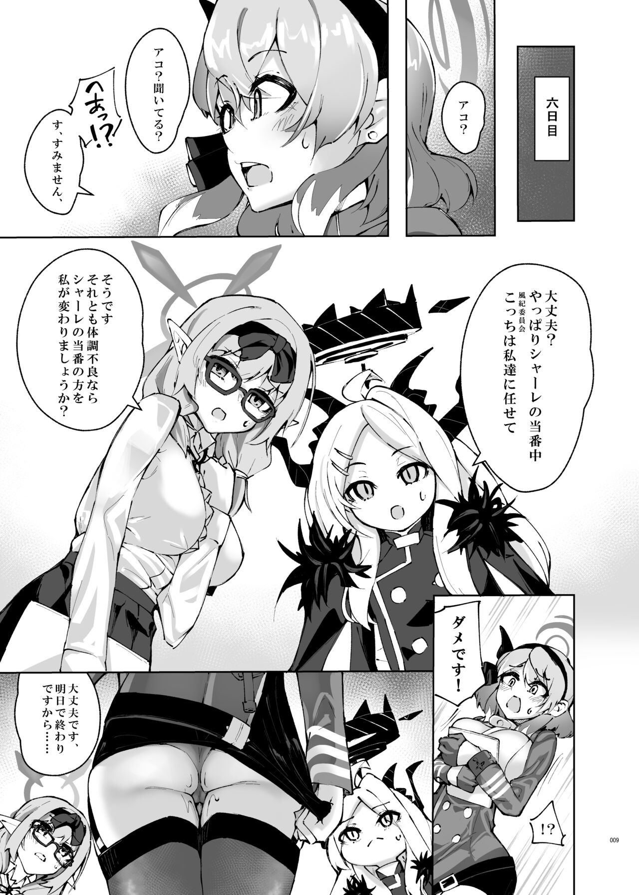Amau Ako wa Iraira Shiteiru page 9 full