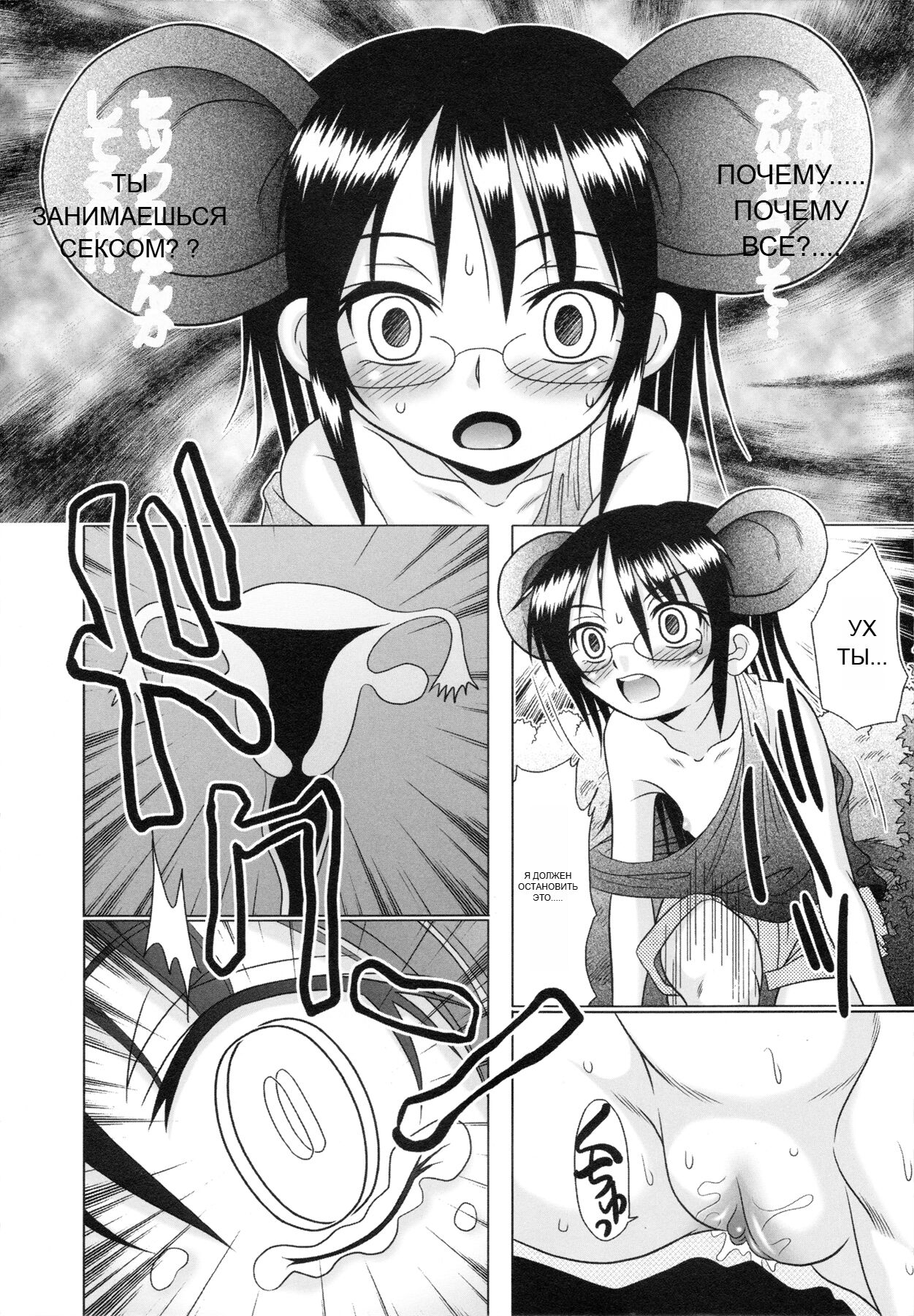 Tsukumimi 2 page 12 full