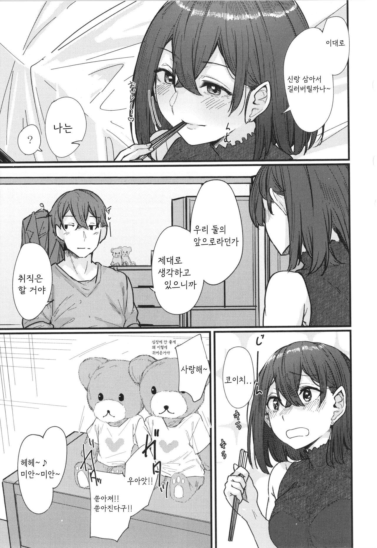 2人の未来 page 5 full