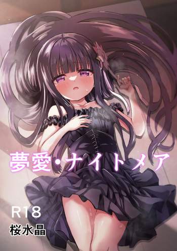 [Sakura Suishou (Yozakura Souki)] Yua Nightmare [Digital] cover