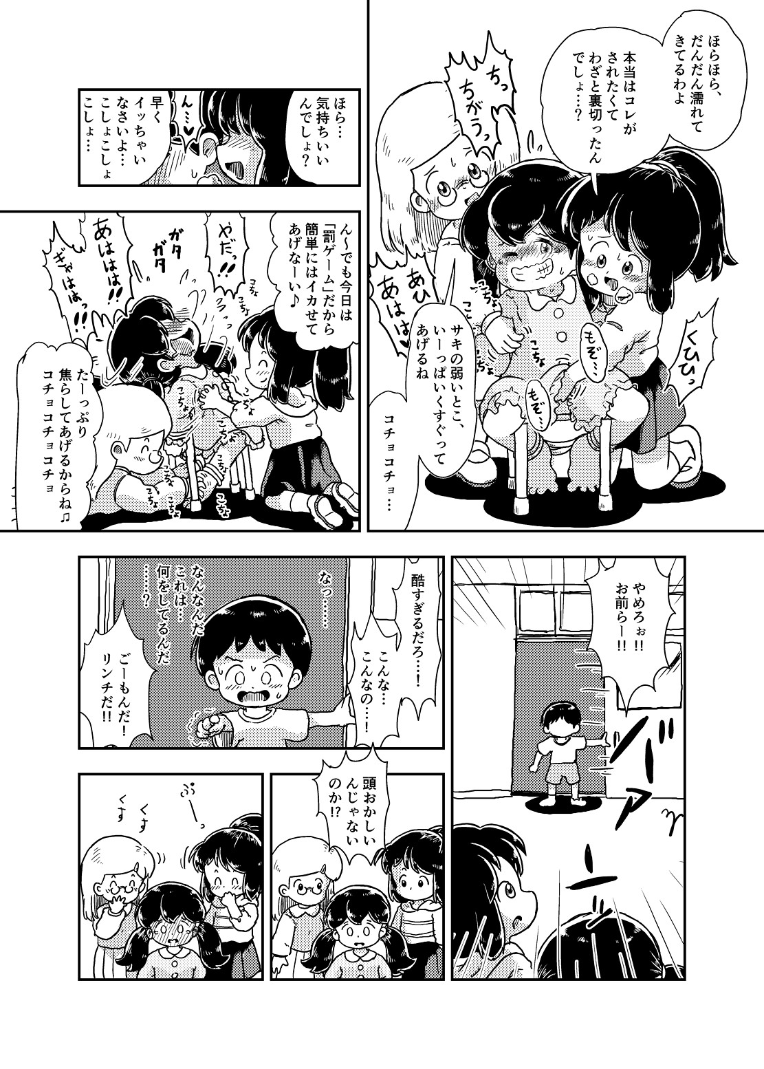 Houkago Kusuguri Club page 11 full