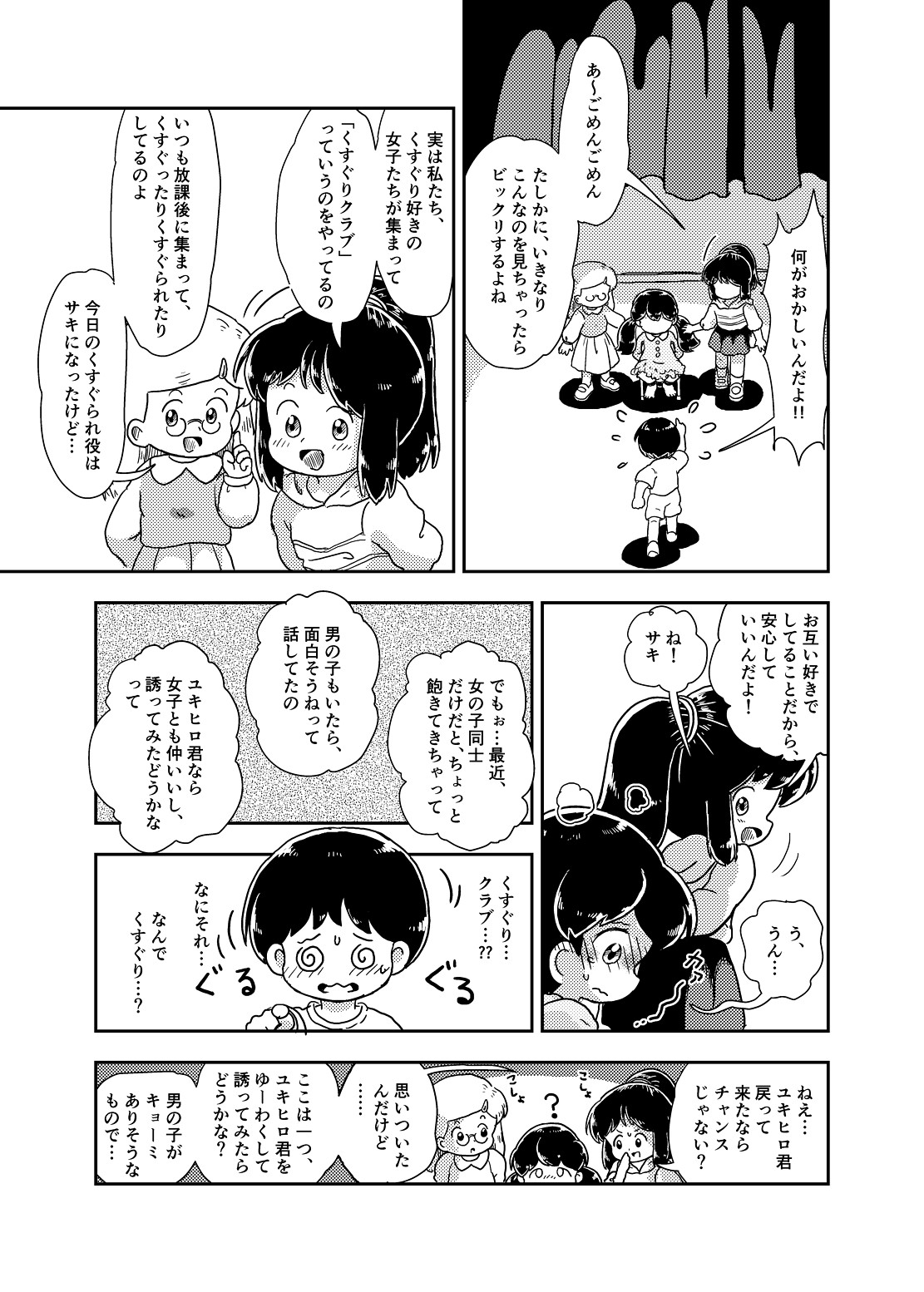 Houkago Kusuguri Club page 12 full