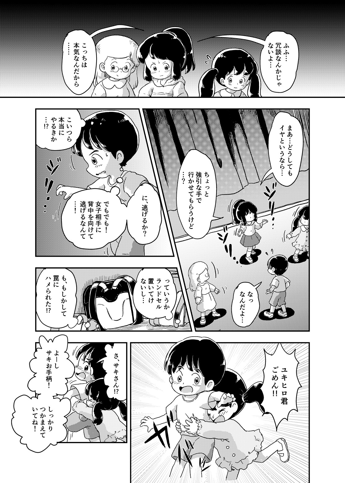 Houkago Kusuguri Club page 5 full