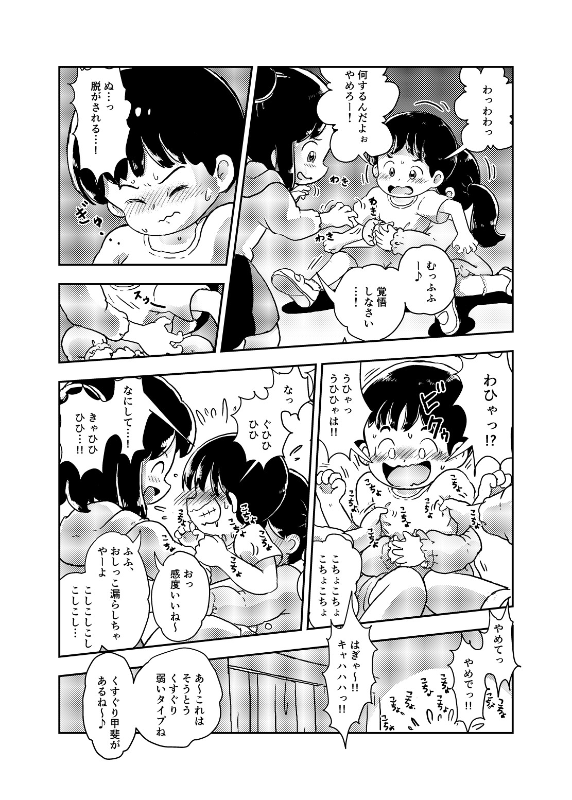 Houkago Kusuguri Club page 6 full