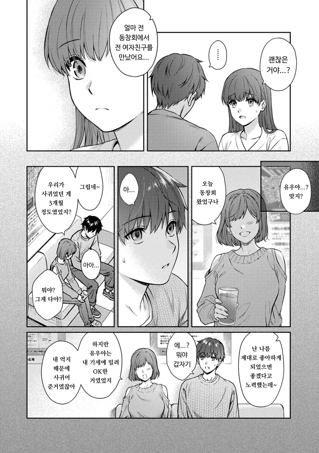 Sensei to Boku Ch. 12-14 | 선생님과 나 12-14화 page 11 full