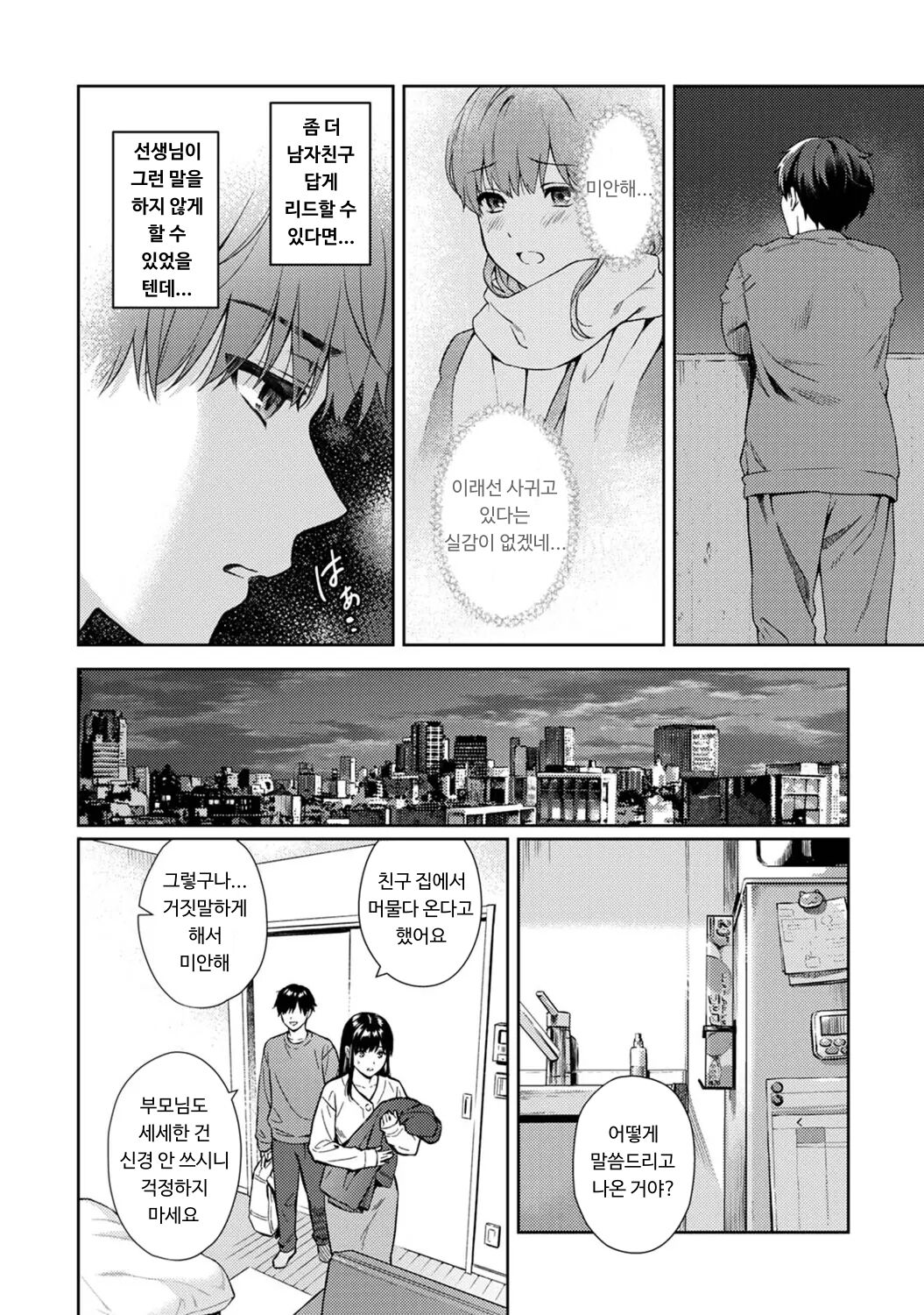 Sensei to Boku Ch. 12-14 | 선생님과 나 12-14화 page 5 full