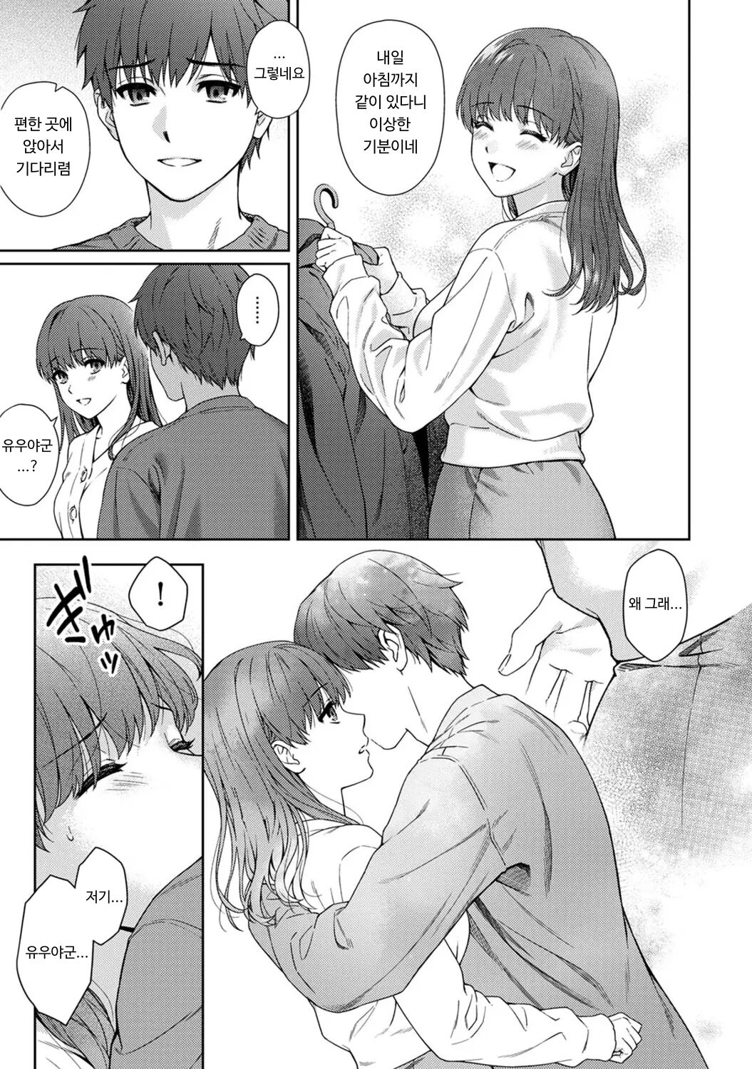 Sensei to Boku Ch. 12-14 | 선생님과 나 12-14화 page 6 full