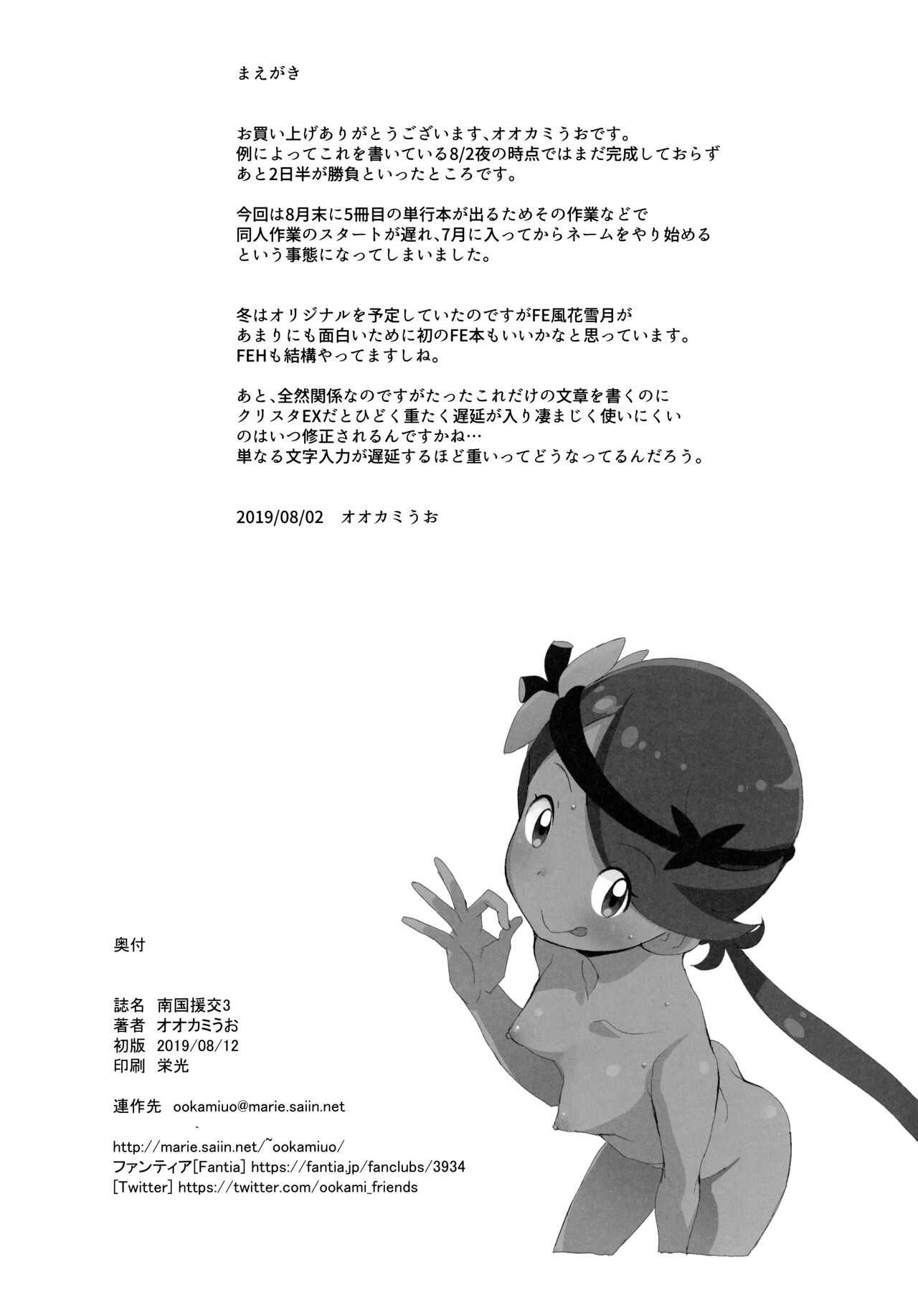 Nangoku Enkou 3 page 2 full