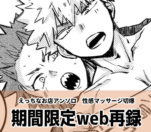 Uwasa no Hyouteki wa Kirishi Massage page 1 full