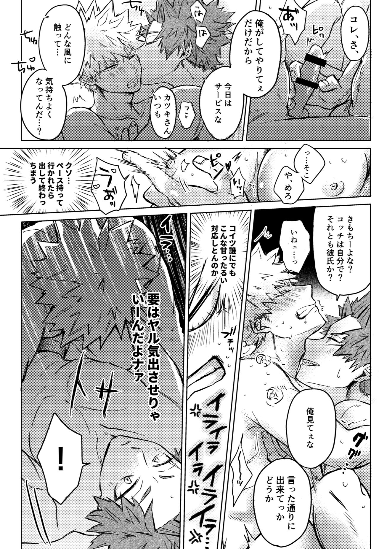 Uwasa no Hyouteki wa Kirishi Massage page 11 full