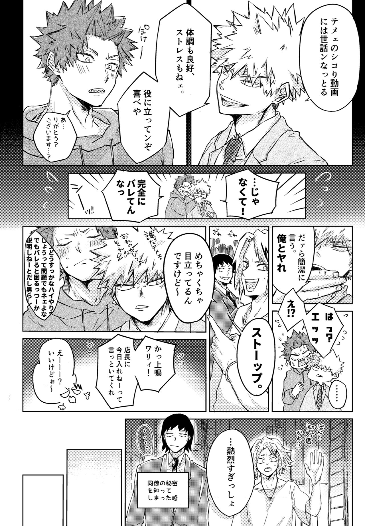 Uwasa no Hyouteki wa Kirishi Massage page 7 full