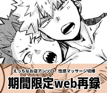 [Deisui Pecora (Meeko)] Uwasa no Hyouteki wa Kirishi Massage (Boku no Hero Academia) [Digital] cover
