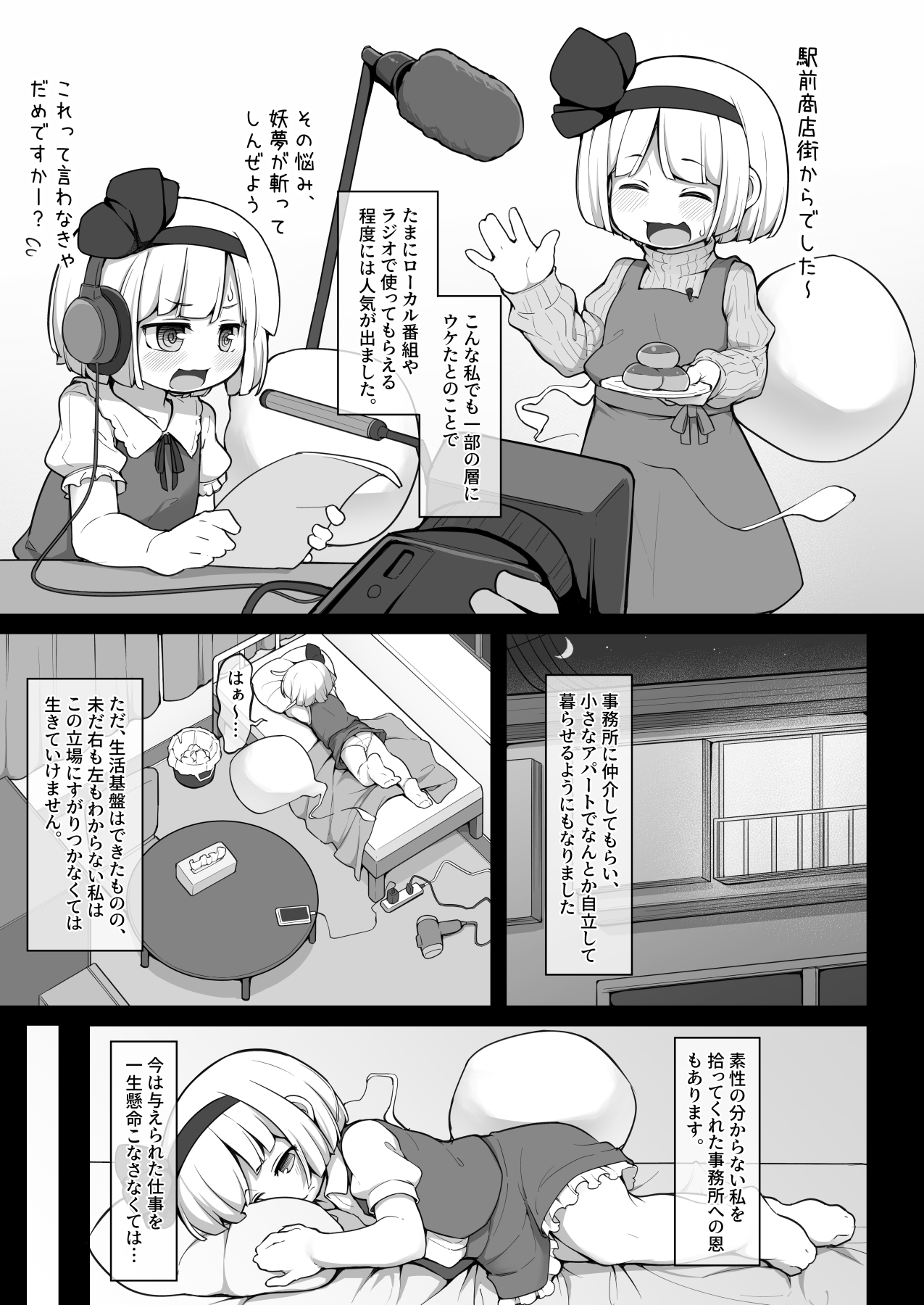 Miyori no nai shinjin aidoru youmu-chan wa makura o kotowarenai page 5 full