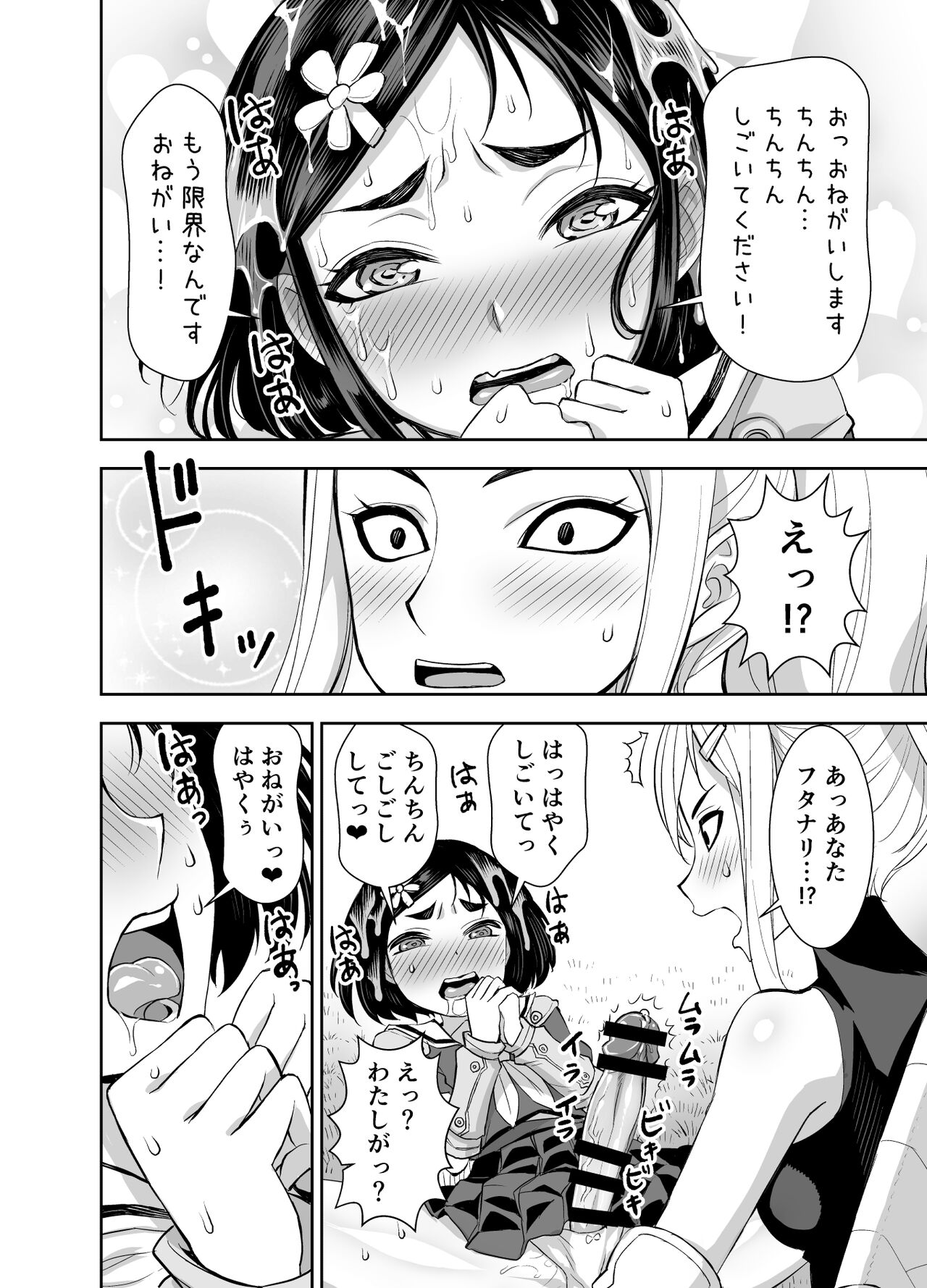 Isekai Futanari Tensei 3 page 12 full