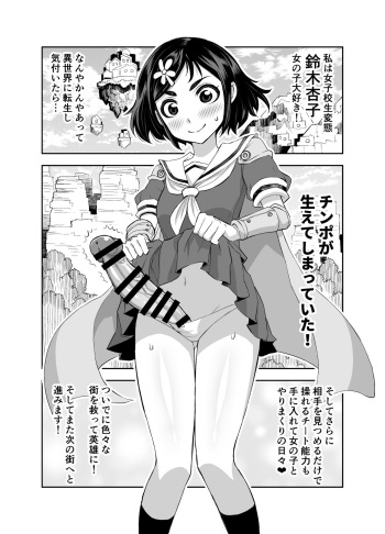 [Akumenari (Bonnari)] Isekai Futanari Tensei 3 cover