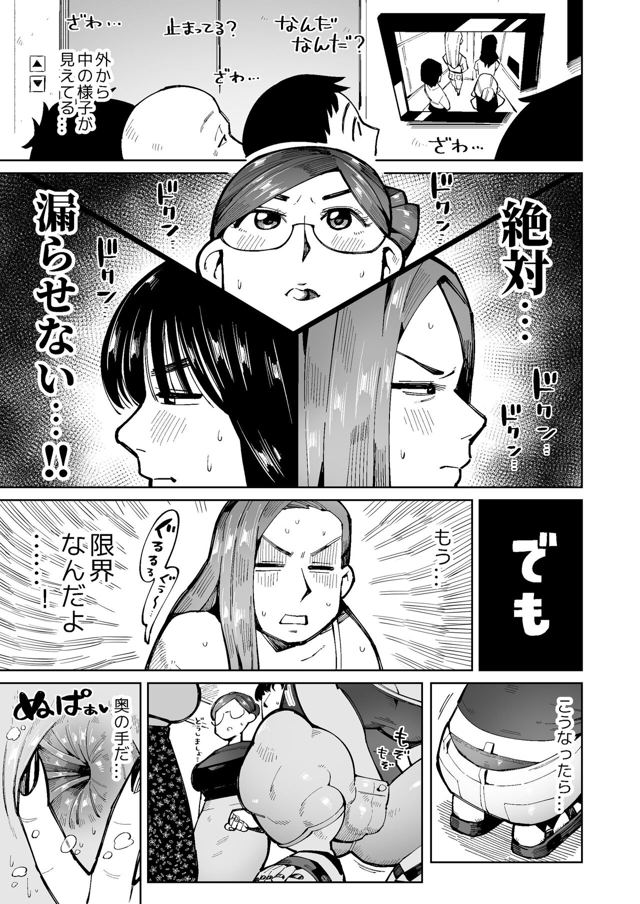 3 Nin no Hitodzuma ga Elevator ni Tojikomerarete Chakui Dappun page 4 full
