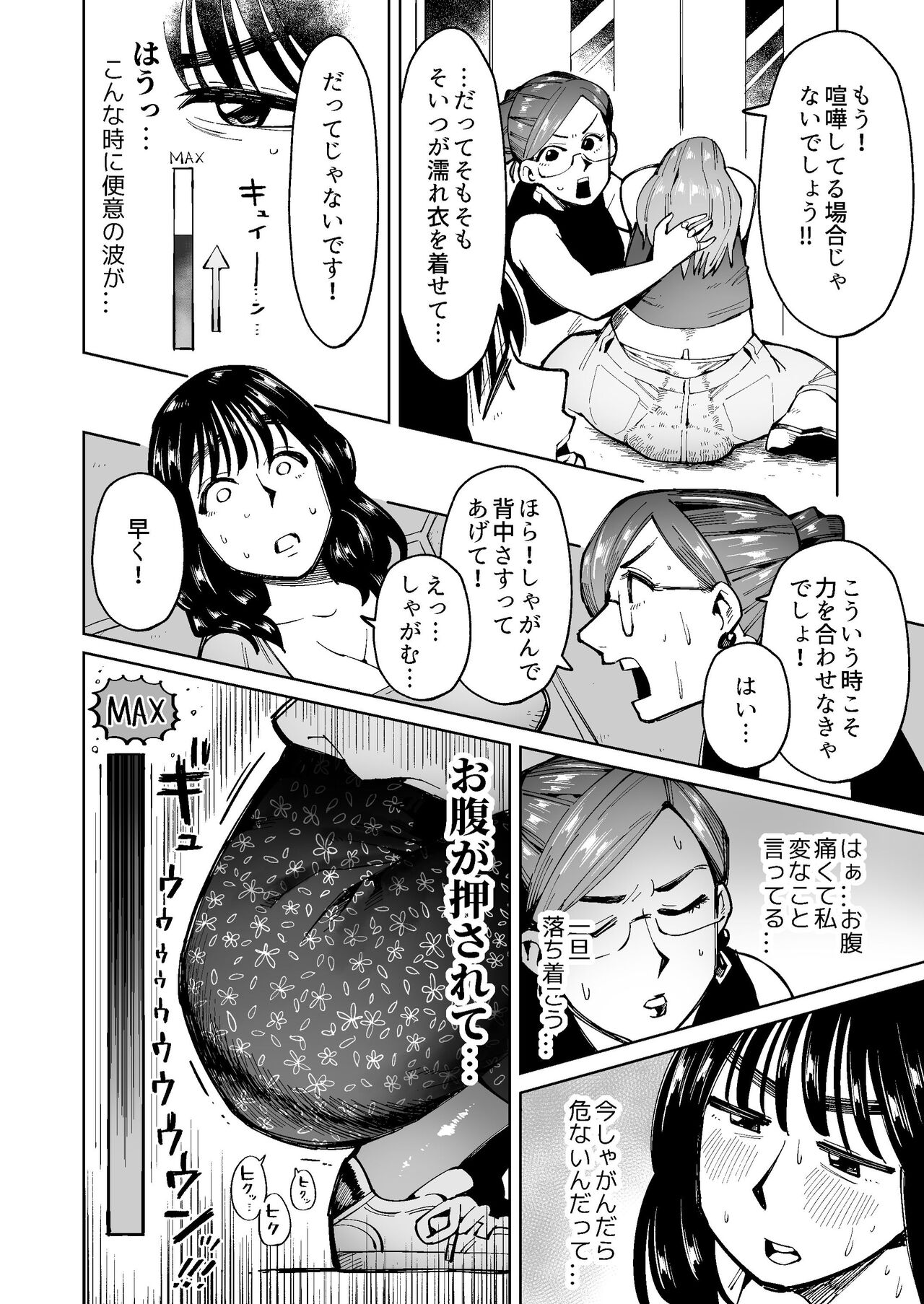 3 Nin no Hitodzuma ga Elevator ni Tojikomerarete Chakui Dappun page 9 full