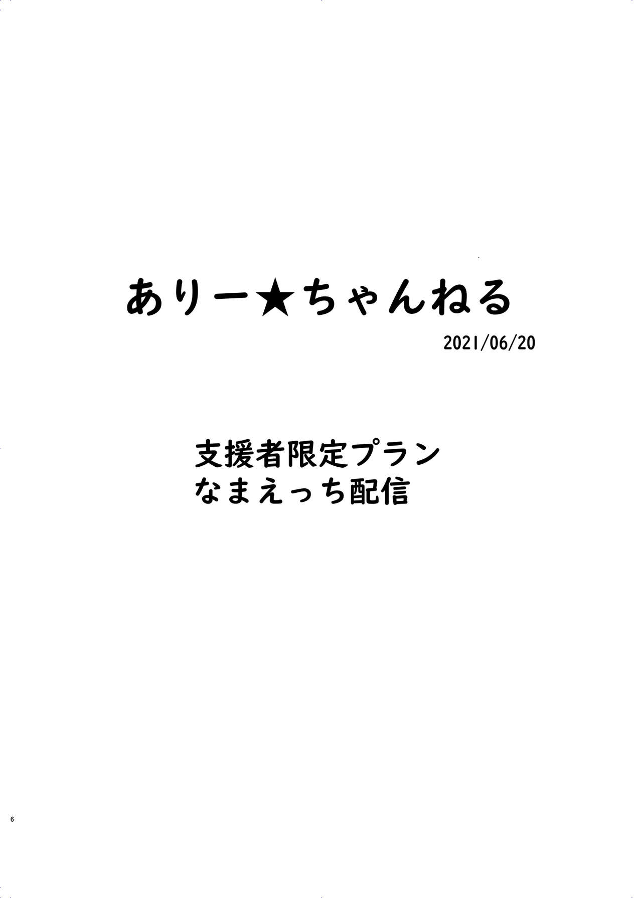 Ari Channel 20210620 Shiensha Gentei Plan Nama Ecchi Haishin page 6 full