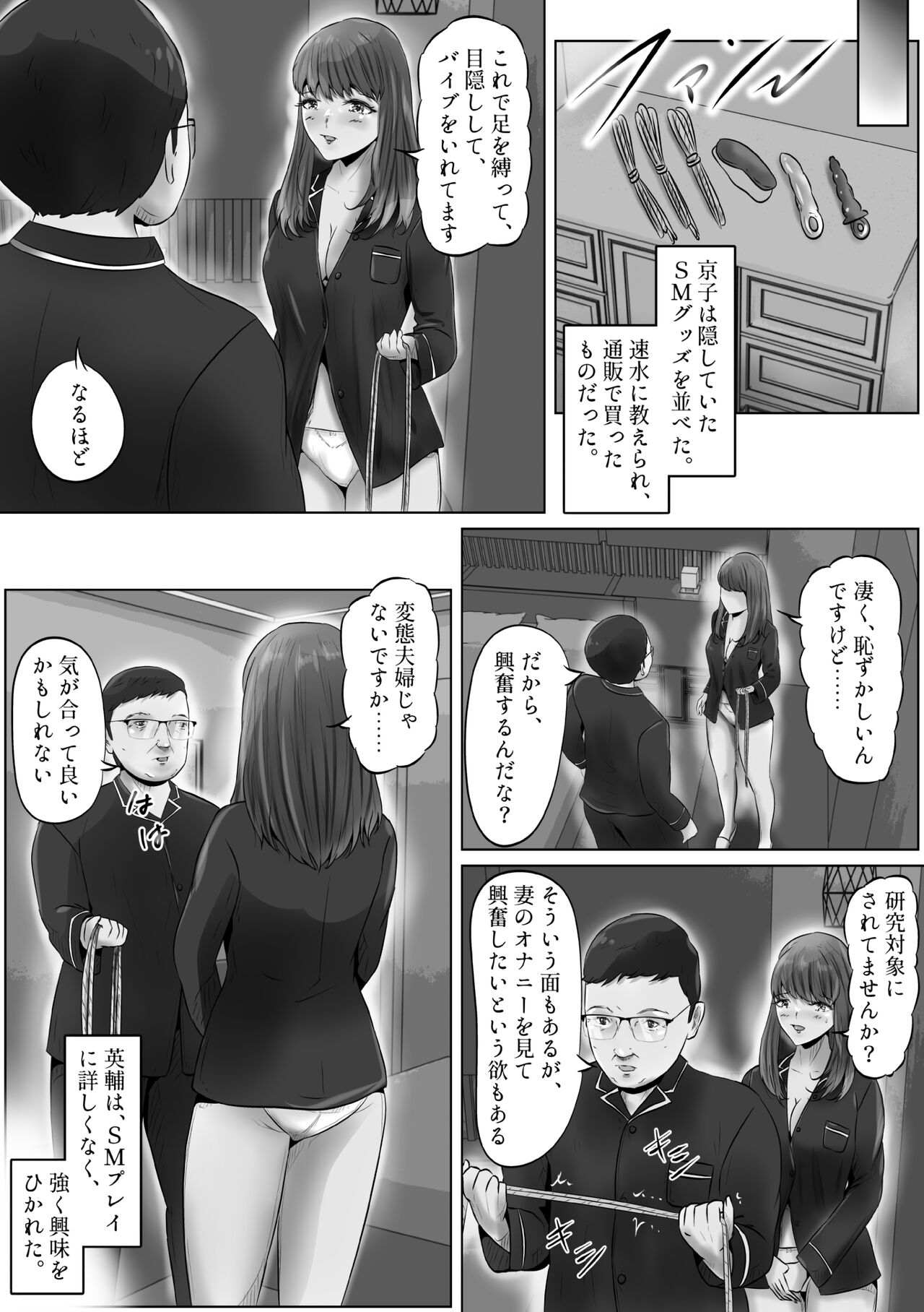 Furin Hitozuma Choukyou Monogatari Sugihara Kyouko-hen page 10 full