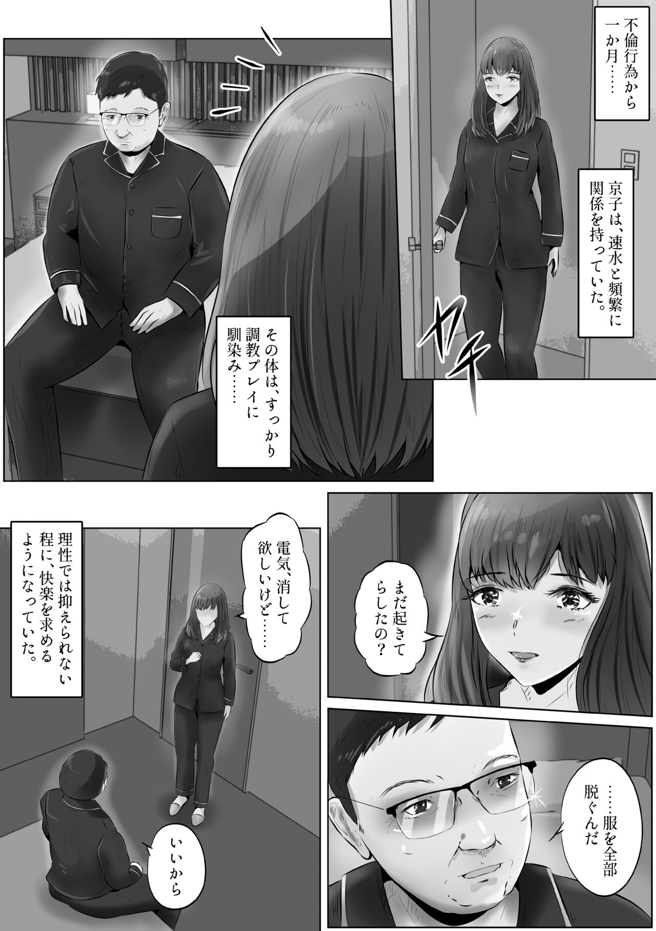 Furin Hitozuma Choukyou Monogatari Sugihara Kyouko-hen page 3 full