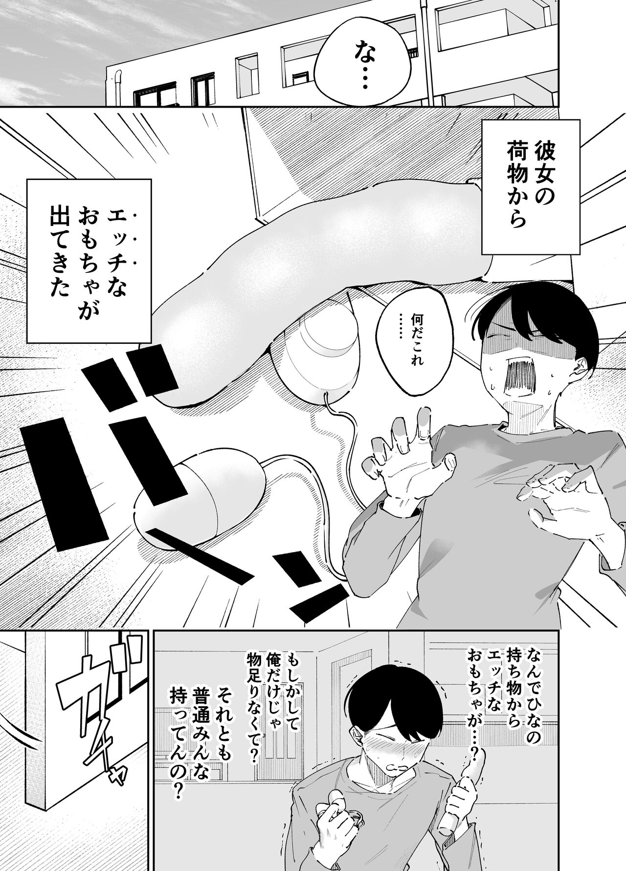 Hito o Dame ni Suru Pocchari Gal  Kanojo to Amaama Asedaku SEX page 5 full