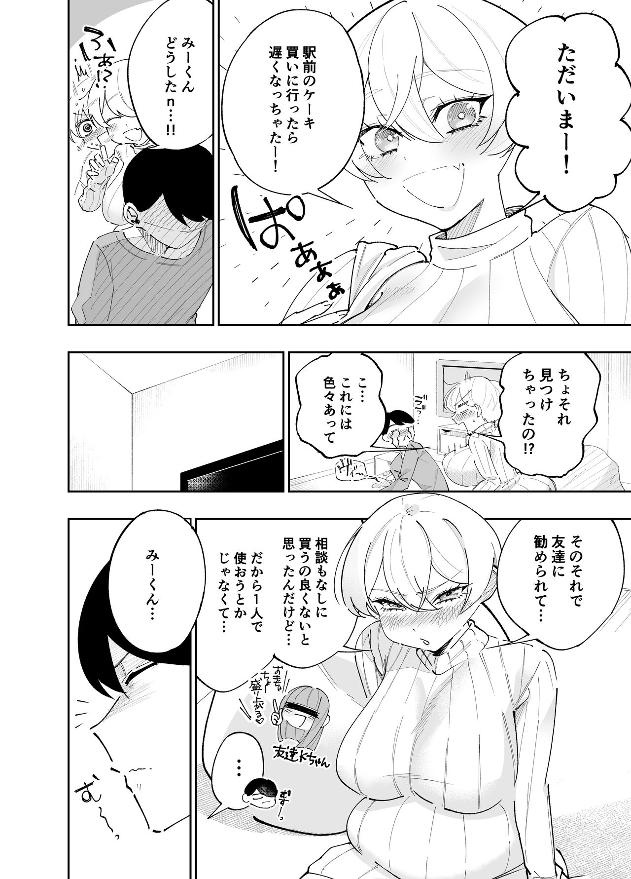 Hito o Dame ni Suru Pocchari Gal  Kanojo to Amaama Asedaku SEX page 6 full