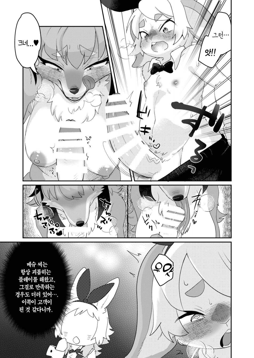 Youkoso! Melty Bunny's e side Guest | 어서 오세요! Melty Bunny's e side Guest page 12 full