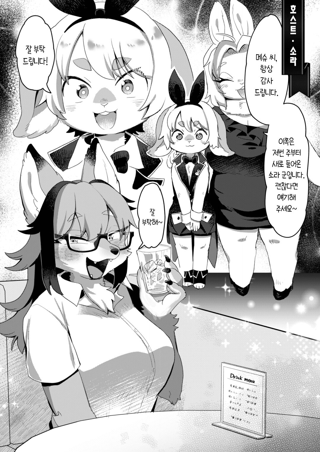 Youkoso! Melty Bunny's e side Guest | 어서 오세요! Melty Bunny's e side Guest page 9 full
