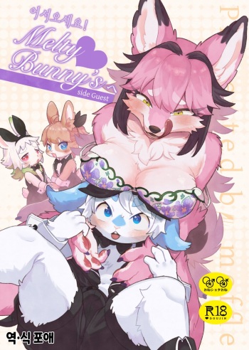 [moffle (mabo)] Youkoso! Melty Bunny's e side Guest | 어서 오세요! Melty Bunny's e side Guest [Korean] [포애] [Digital] cover