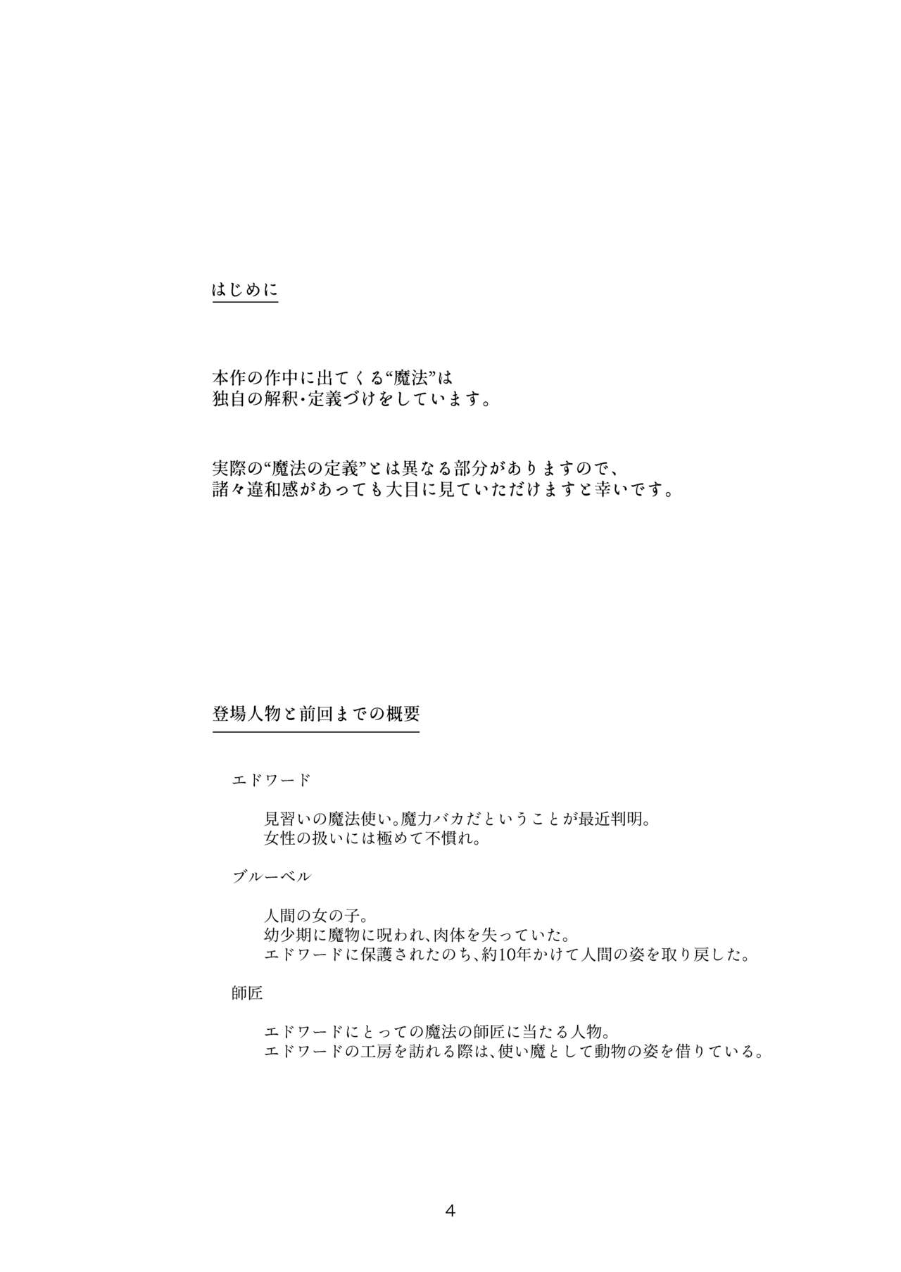 Minarai Mahoutsukai-kun no Tsuki no Yoru - The Apprentice Wizard is on the moonlit night. page 4 full