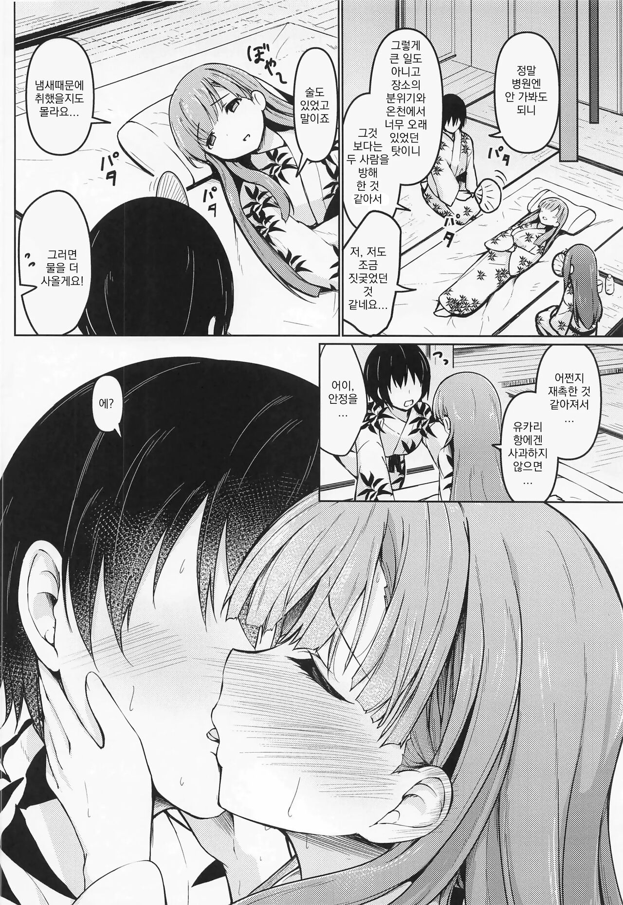 Kakureyu Karite, Aitazusaeru | 온천을 빌려, 서로 힘을 합치다 page 11 full