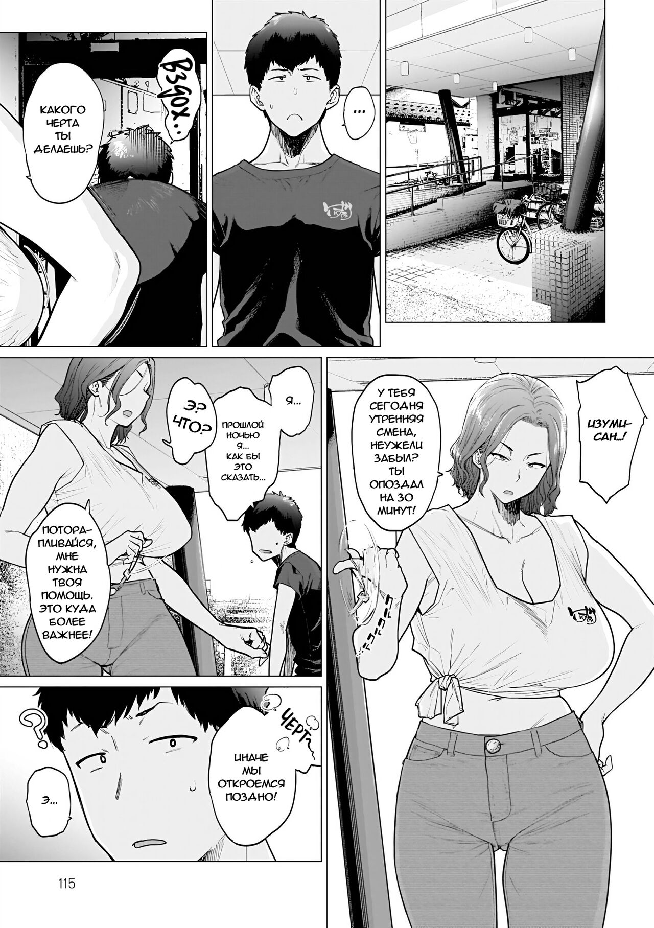 Ii Yu Waitemasu | Мы подготовили горячую ванну page 9 full