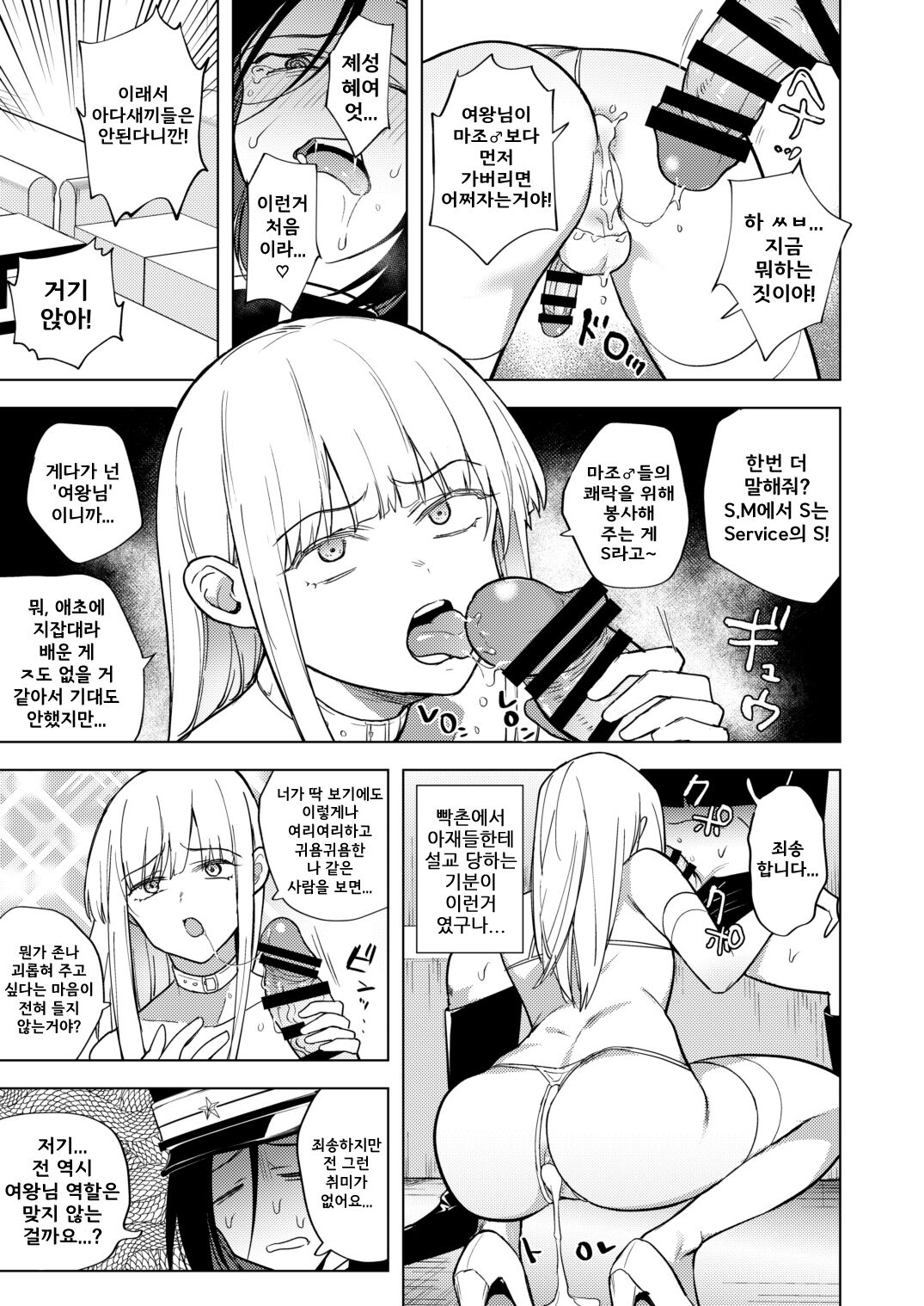 Tekisei 0 no Futanari Joou-sama -Oni Shigoki! Jigoku no Gyaku Anal Kenshuu- / 적성 0의 후타나리 여왕님 - 극기훈련! 지옥의 역아날 연수- page 11 full