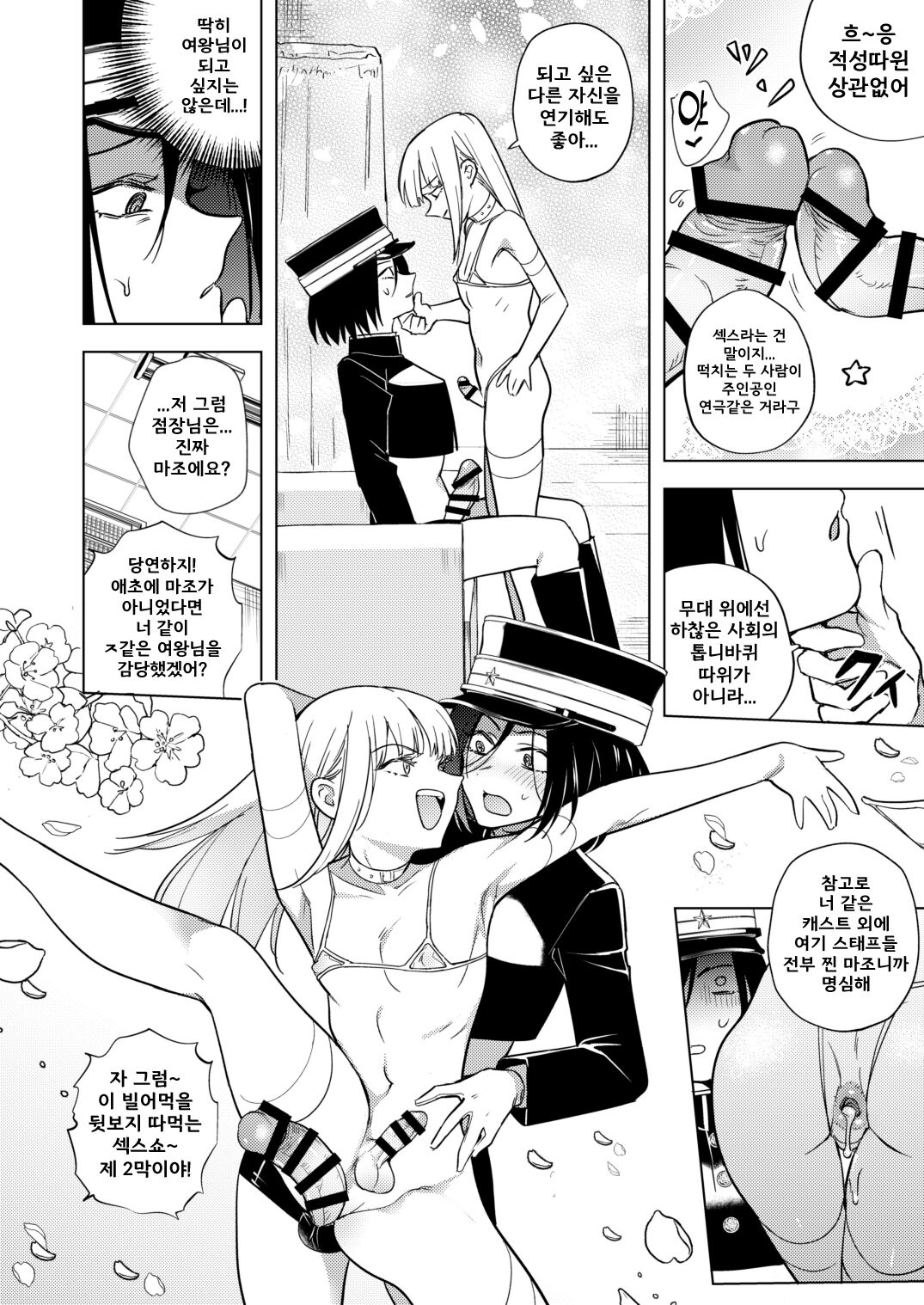 Tekisei 0 no Futanari Joou-sama -Oni Shigoki! Jigoku no Gyaku Anal Kenshuu- / 적성 0의 후타나리 여왕님 - 극기훈련! 지옥의 역아날 연수- page 12 full