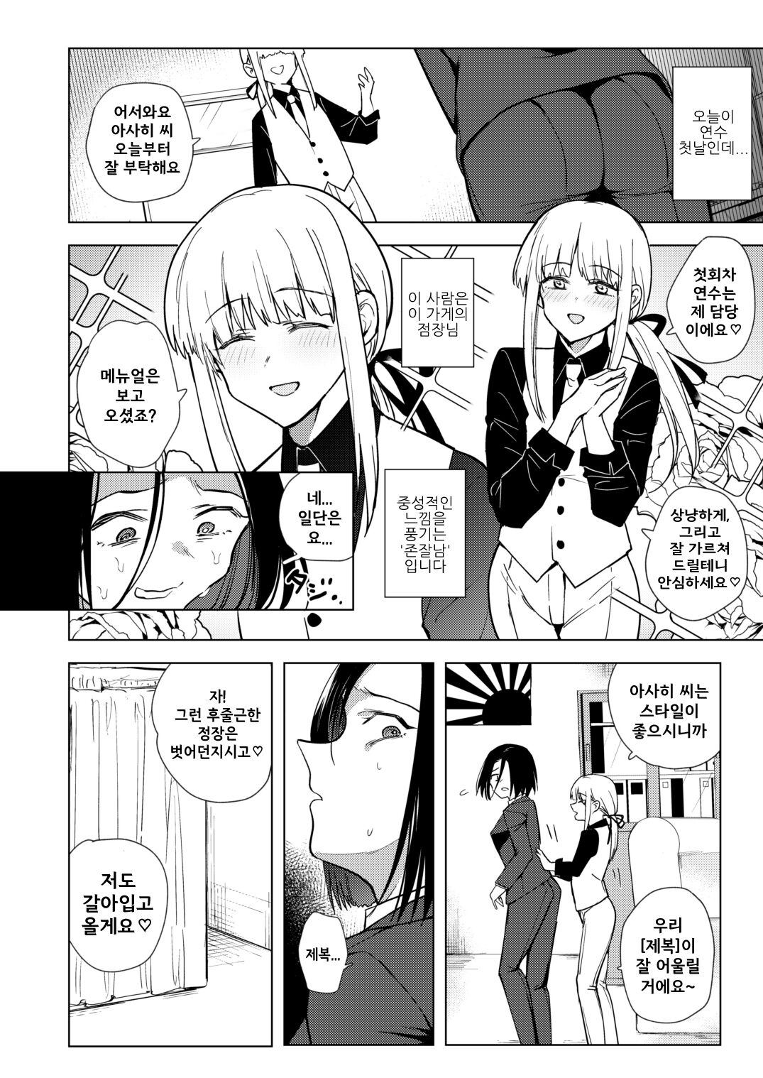 Tekisei 0 no Futanari Joou-sama -Oni Shigoki! Jigoku no Gyaku Anal Kenshuu- / 적성 0의 후타나리 여왕님 - 극기훈련! 지옥의 역아날 연수- page 4 full