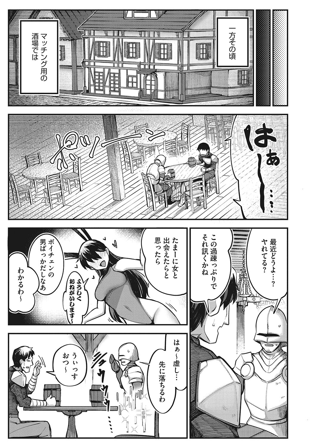 Hatsujou Girl ga Arawareta! page 8 full
