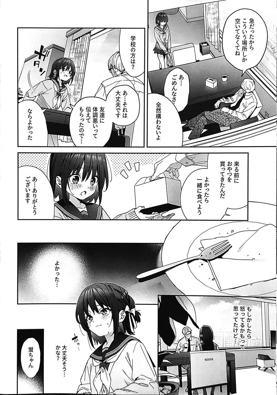 Shiritakunakatta- kouhen- page 11 full