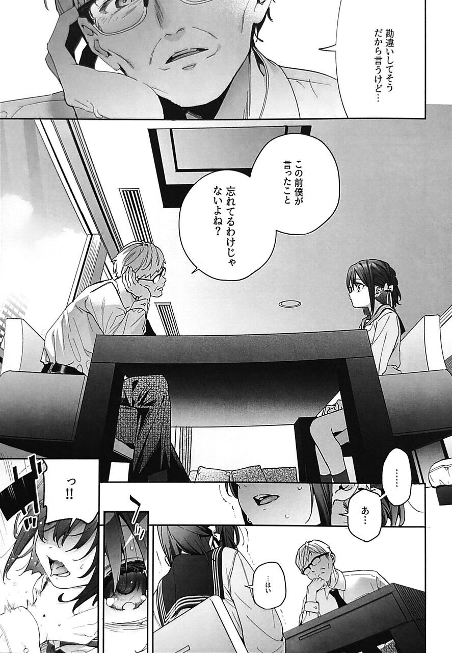 Shiritakunakatta- kouhen- page 12 full