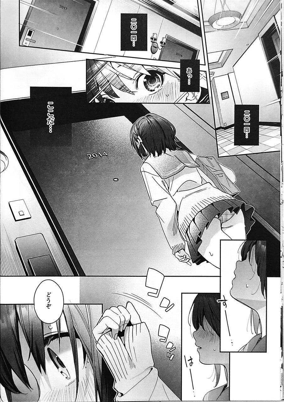 Shiritakunakatta- kouhen- page 9 full