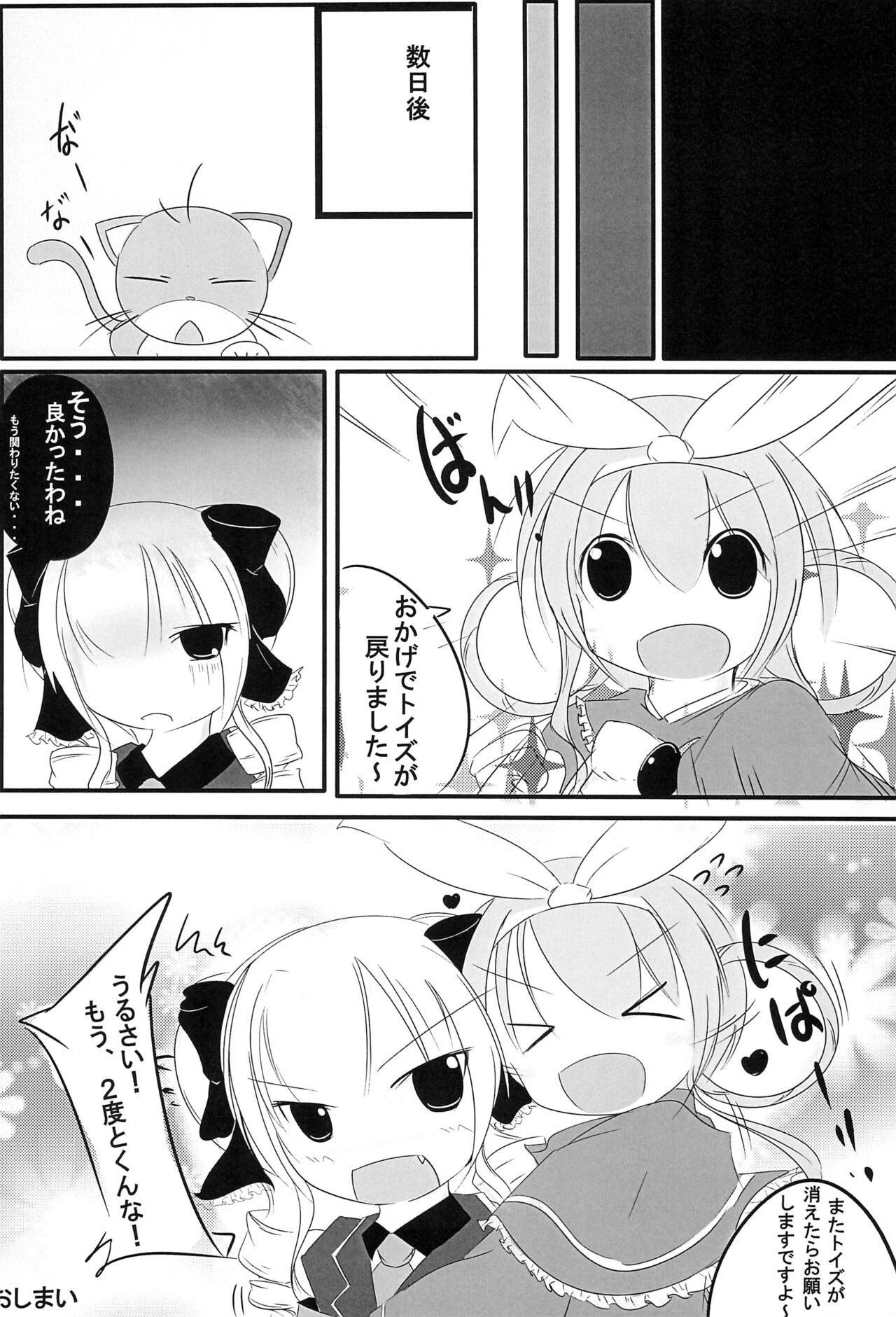 Otona no Toys page 11 full