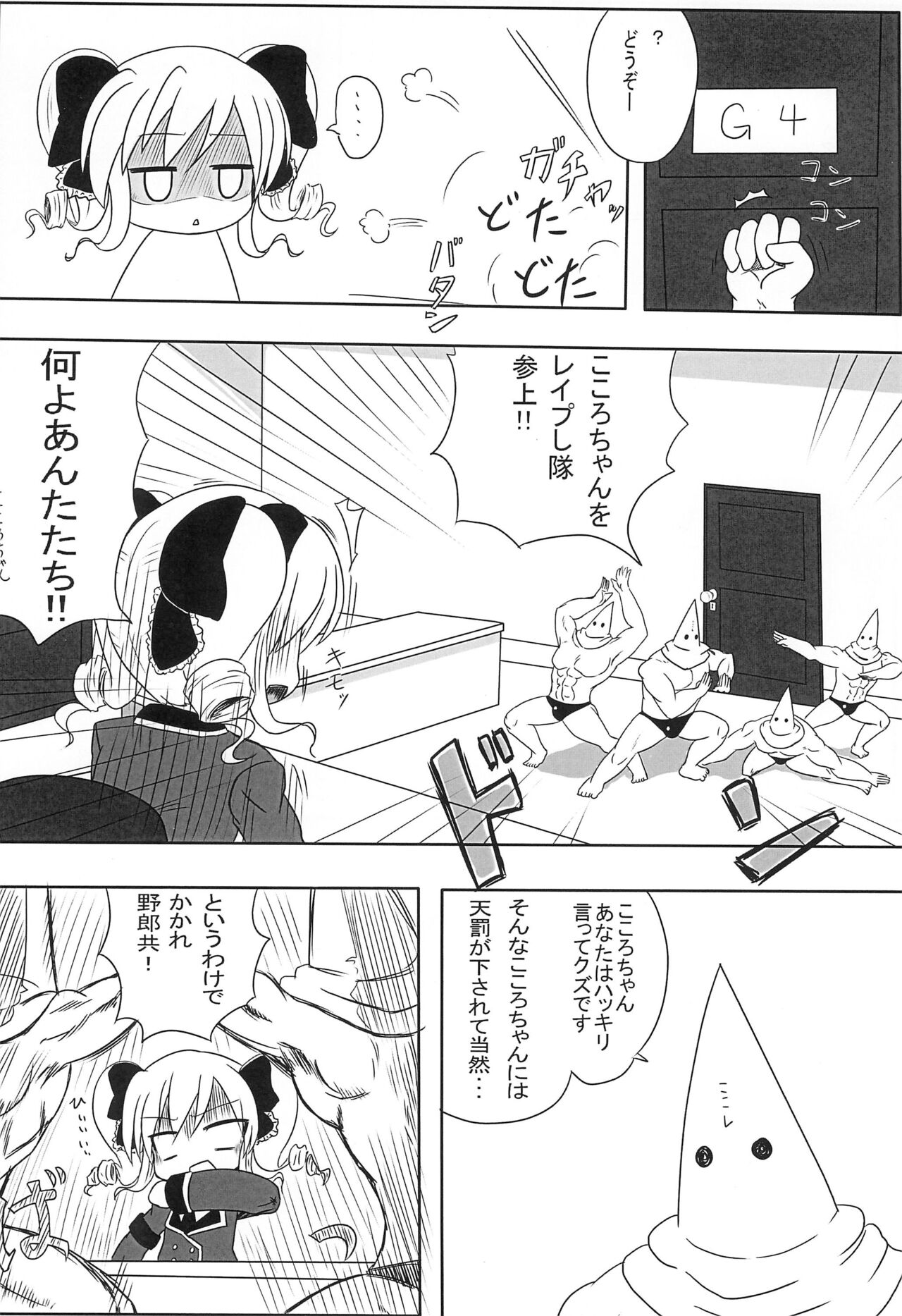 Otona no Toys page 12 full