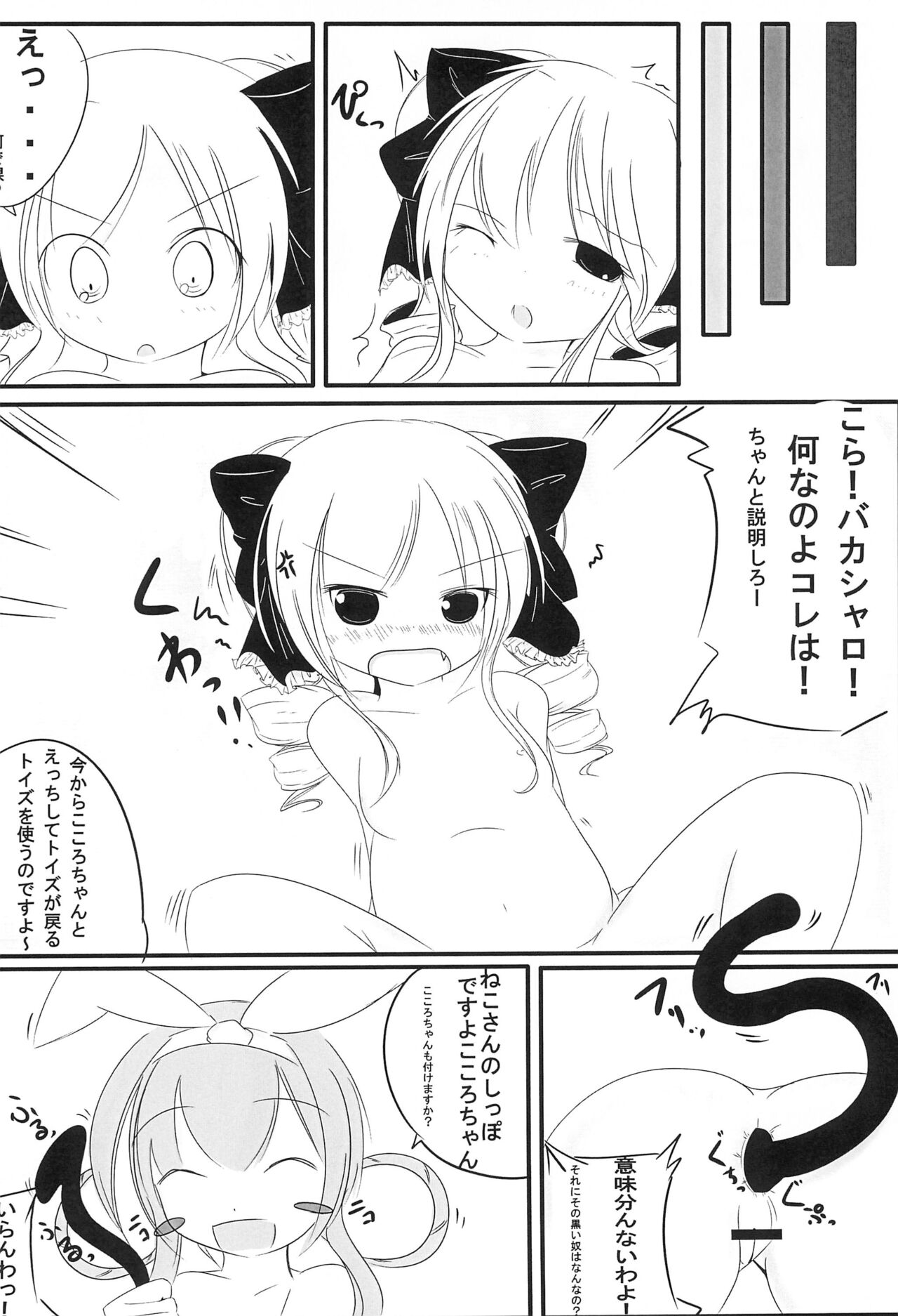 Otona no Toys page 6 full