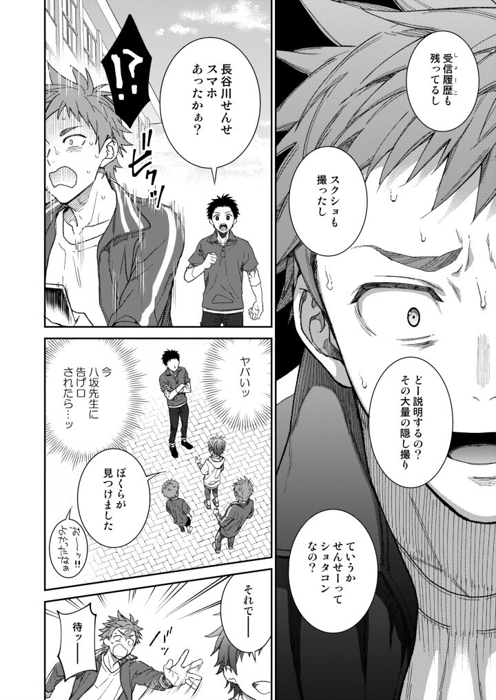 Sensei de Asobou 1-2-jikanme page 10 full