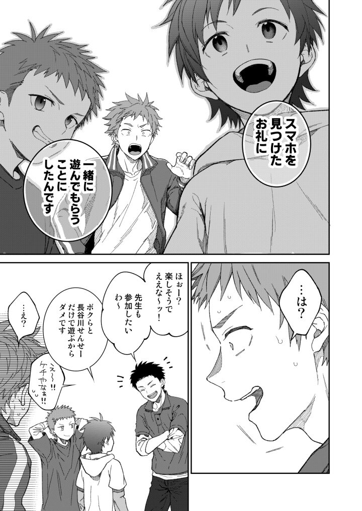 Sensei de Asobou 1-2-jikanme page 11 full