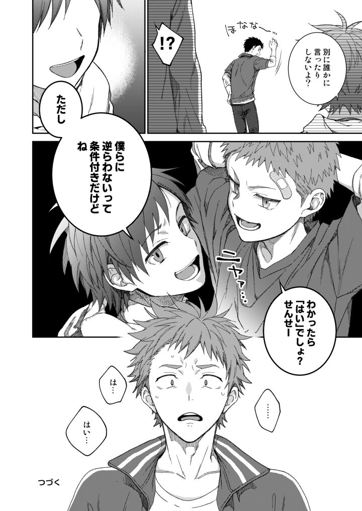 Sensei de Asobou 1-2-jikanme page 12 full