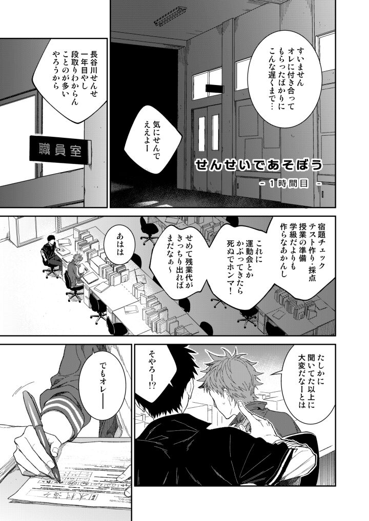 Sensei de Asobou 1-2-jikanme page 3 full