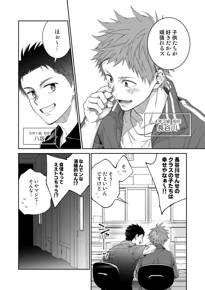 Sensei de Asobou 1-2-jikanme page 4 full