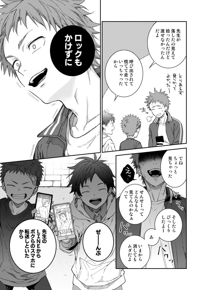 Sensei de Asobou 1-2-jikanme page 9 full